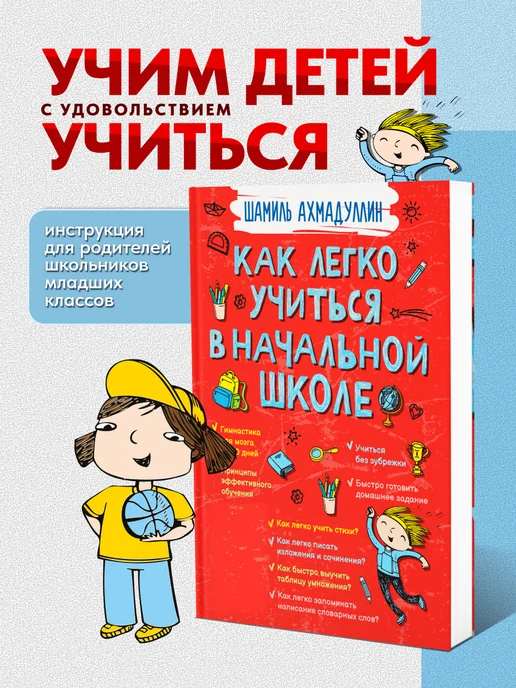 Как легко учиться в начальной школе. Нерогимнастика.