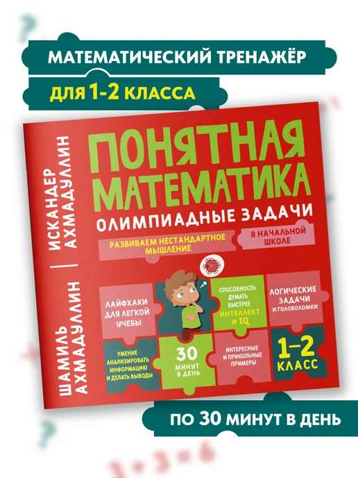 Олимпиадная математика 1-2 класс