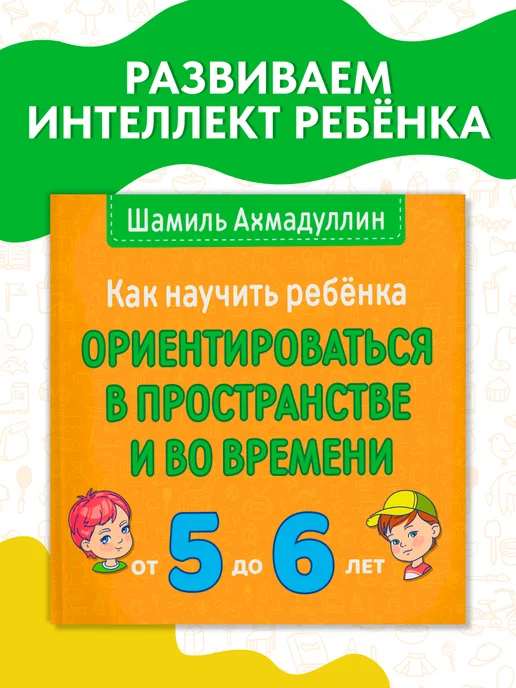 Ориентируемся в пространстве и во времени, предлоги 5 6 лет