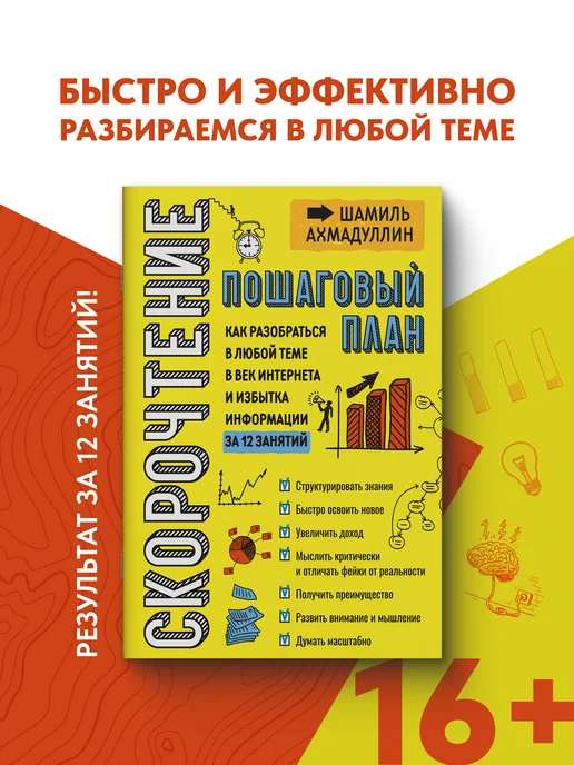 Скорочтение для взрослых за 10 дней. Книга-тренажер