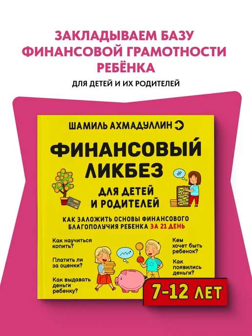 Финансовая грамотность для детей 7-12 лет, ликбез