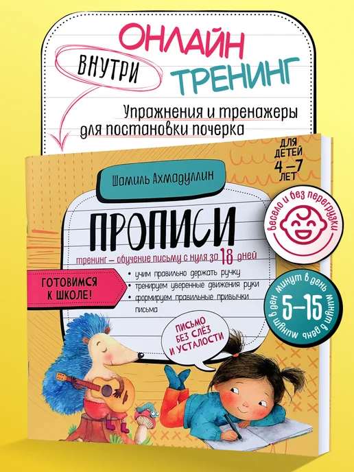 Прописи для дошкольников, 4-7 лет.