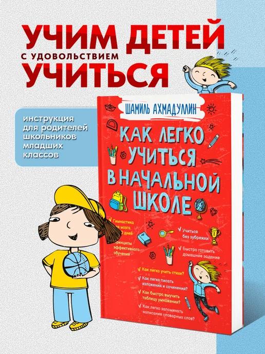 Обложка книги Как легко учиться в начальной школе. Нерогимнастика.