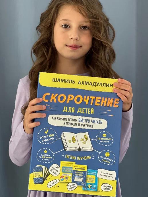 Обложка книги Набор Скорочтение для детей 6 - 9 лет учимся читать быстро